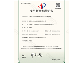 Patent Certificate
